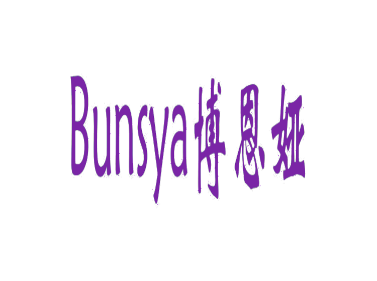 苏州商标注册-尚标-博恩娅 BUNSYA