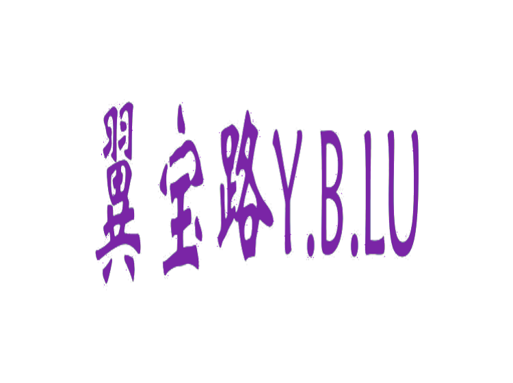 广州商标注册费用-尚标-翼宝路 Y.B.LU