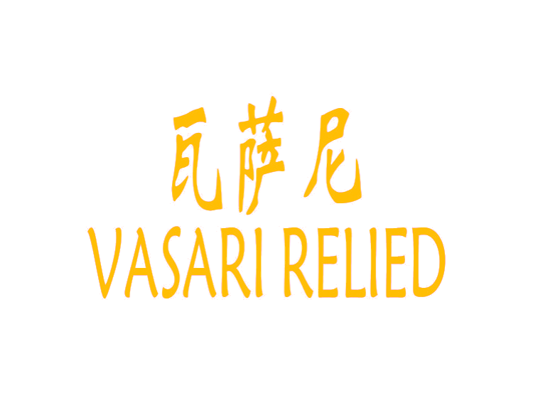 商标取名规则-尚标-瓦萨尼 VASARI RELIED