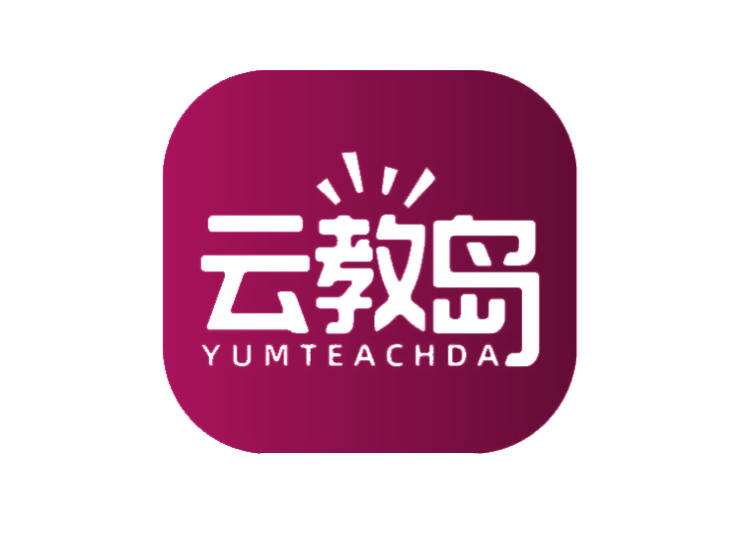 云教岛 YUMTEACHDA