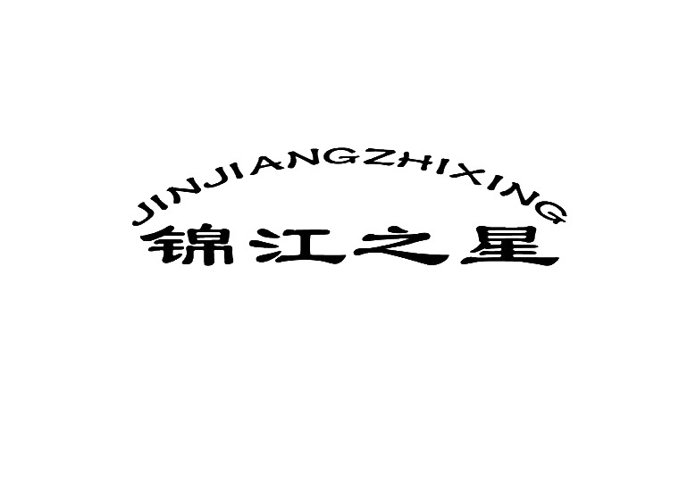 锦江之星JIN JIANG ZHI XING