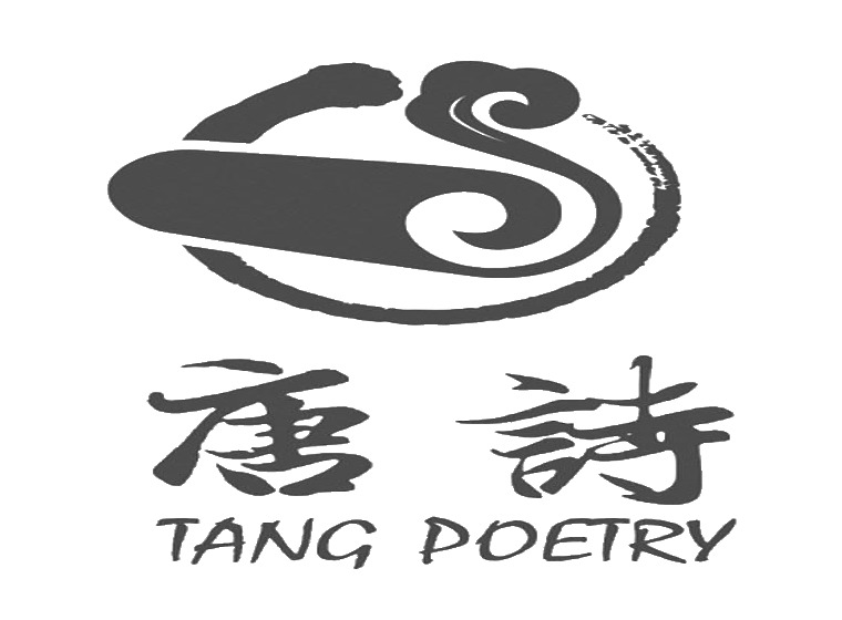 唐诗tang poetry