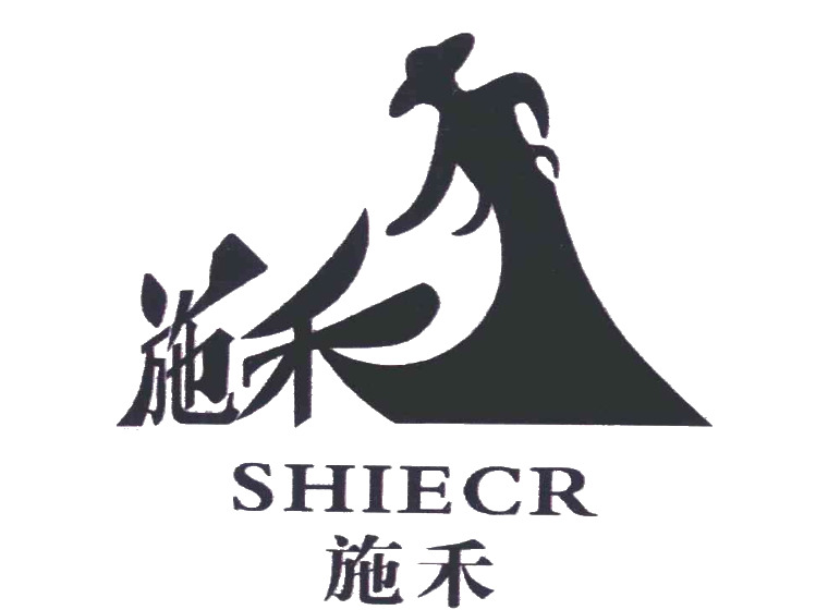 施禾;SHIECR商标