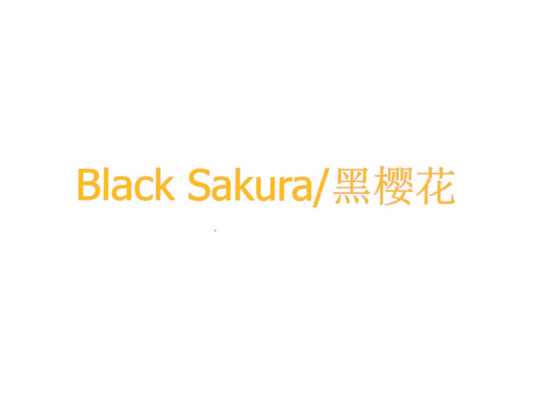 black sakura/黑樱花