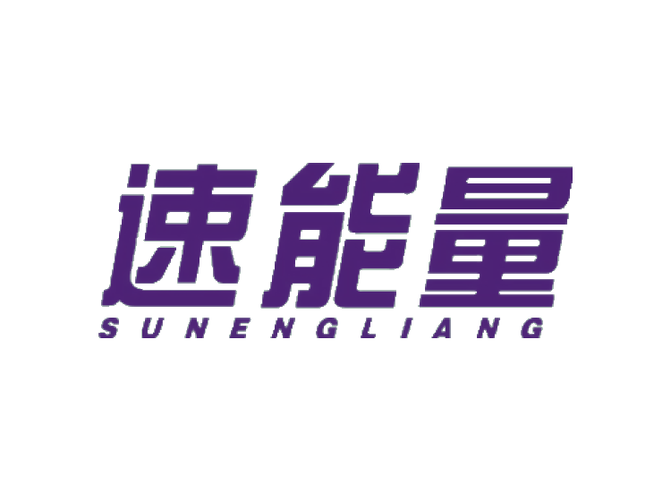 速能量