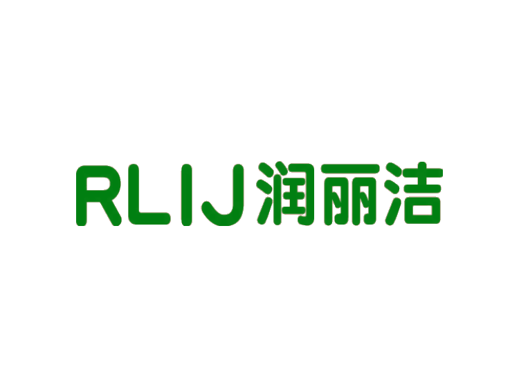 rlij润丽洁