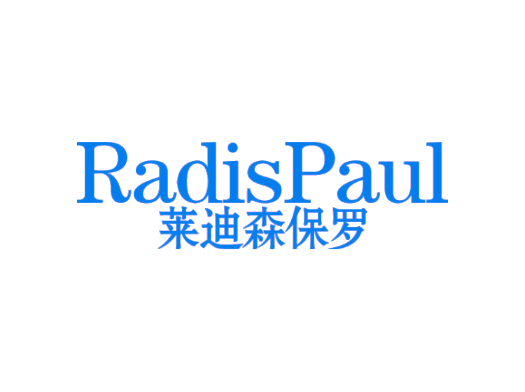 莱迪森保罗radispaul