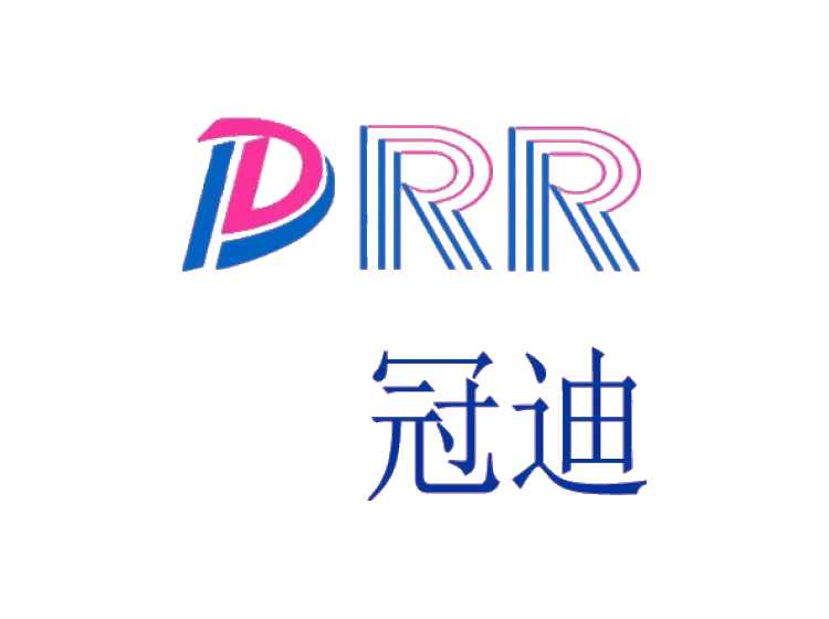 冠迪drr