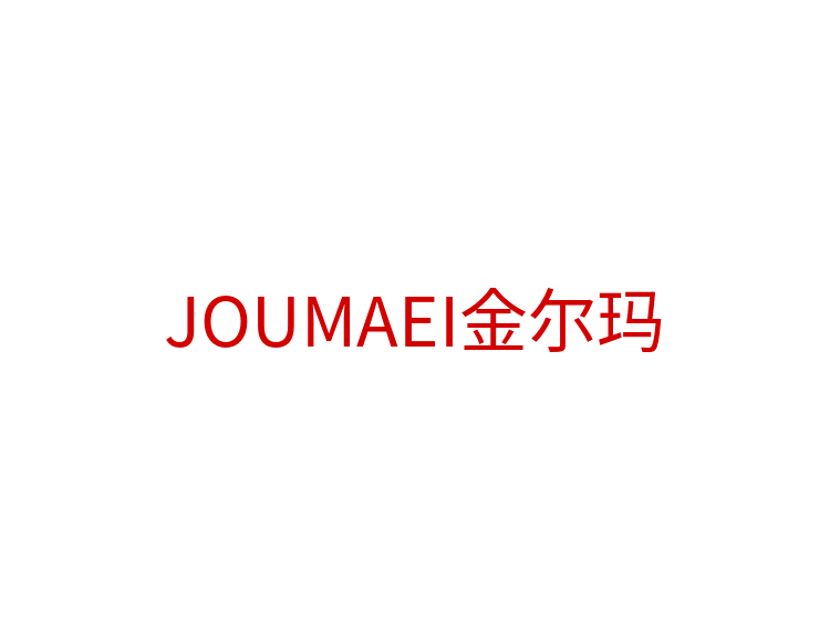 JOUMAEI金尔玛
