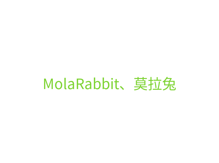 MolaRabbit、莫拉兔