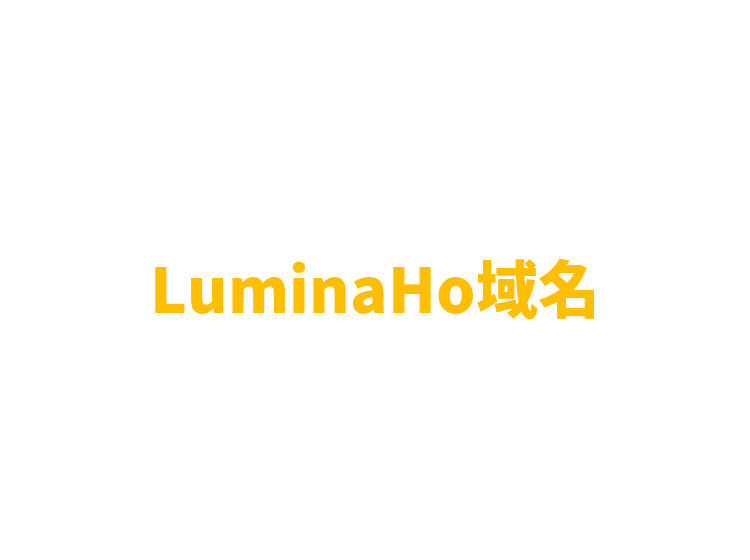 LuminaHo域名