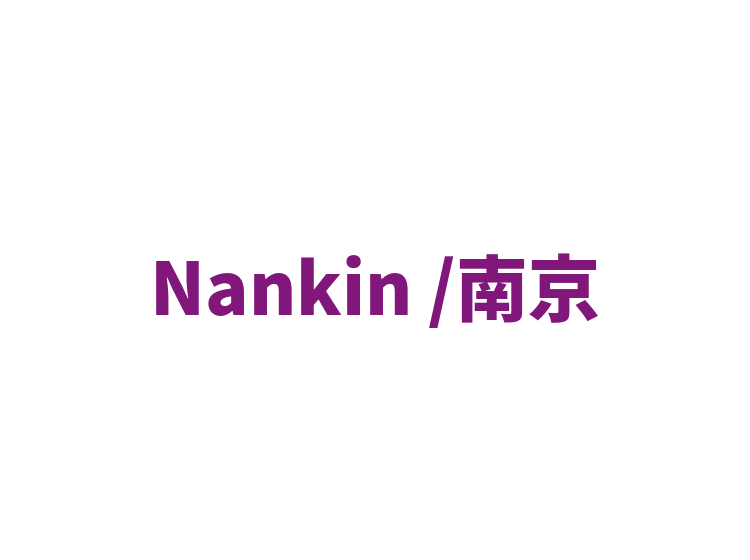 Nankin /南京