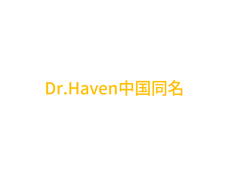 Dr.Haven中国同名