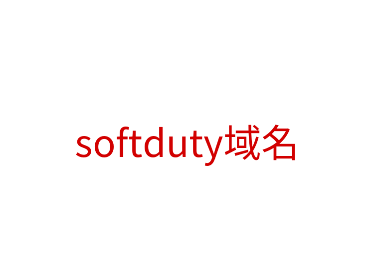 softduty域名