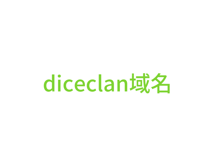 diceclan域名