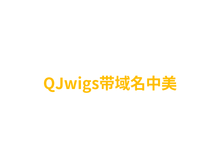 QJwigs带域名中美