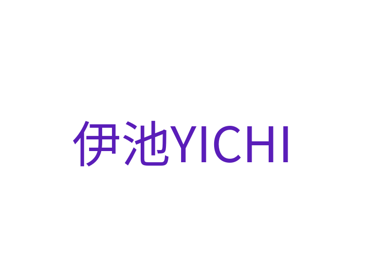 伊池YICHI