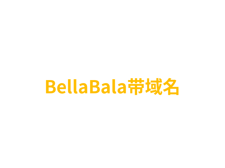 BellaBala带域名