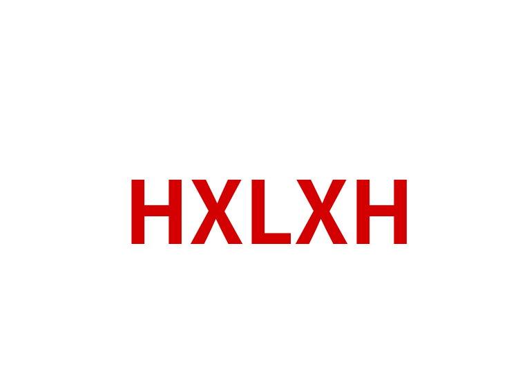  HXLXH