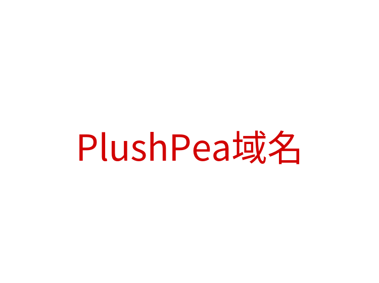 PlushPea域名