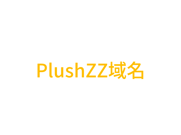 PlushZZ域名