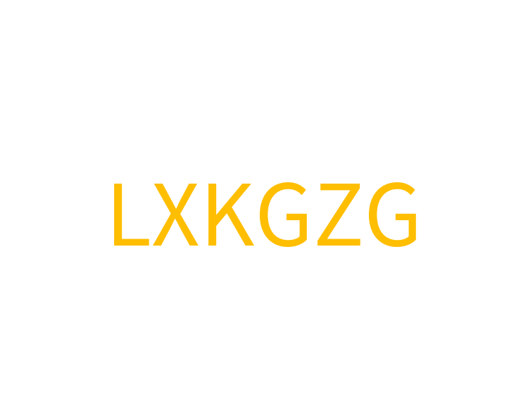 LXKGZG