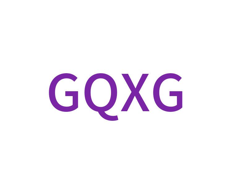 GQXG