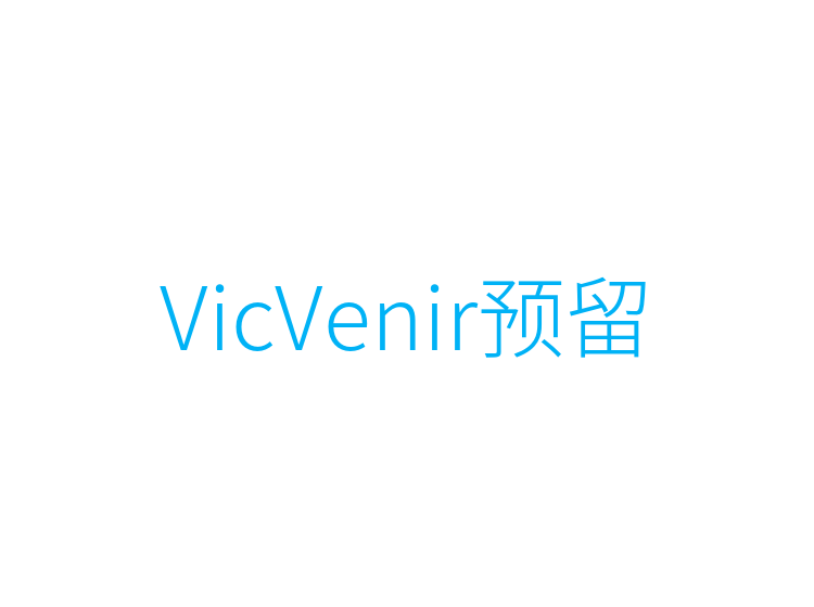 VicVenir预留