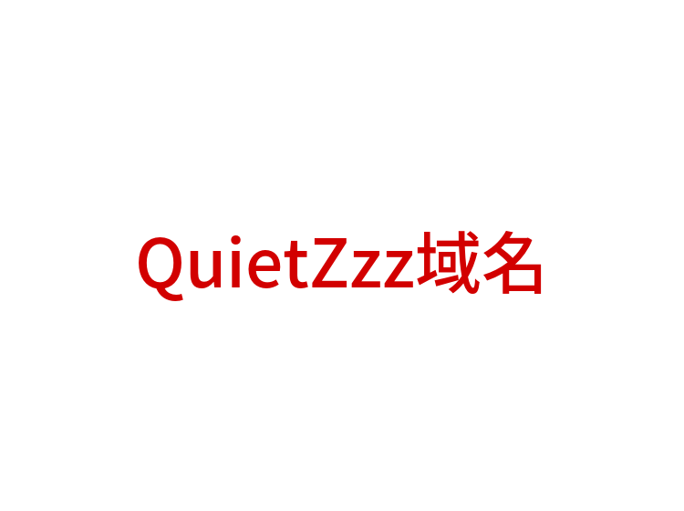QuietZzz域名