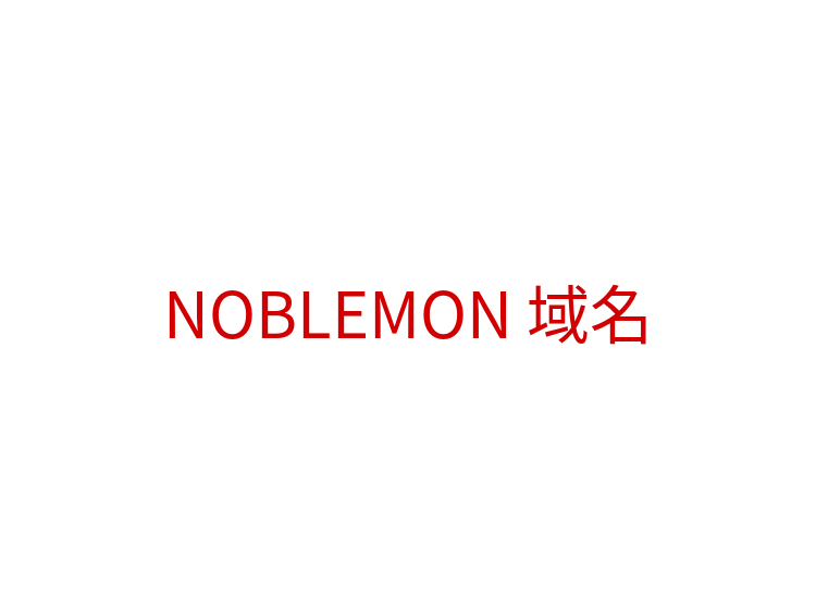 NOBLEMON 域名