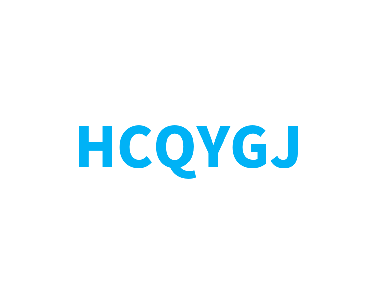 HCQYGJ