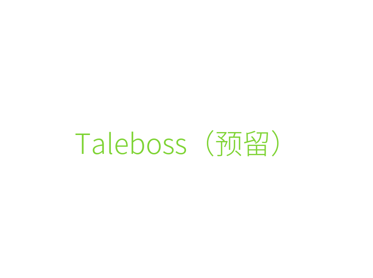 Taleboss（预留）