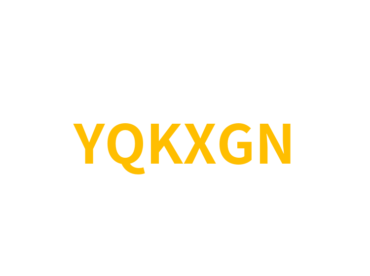 YQKXGN