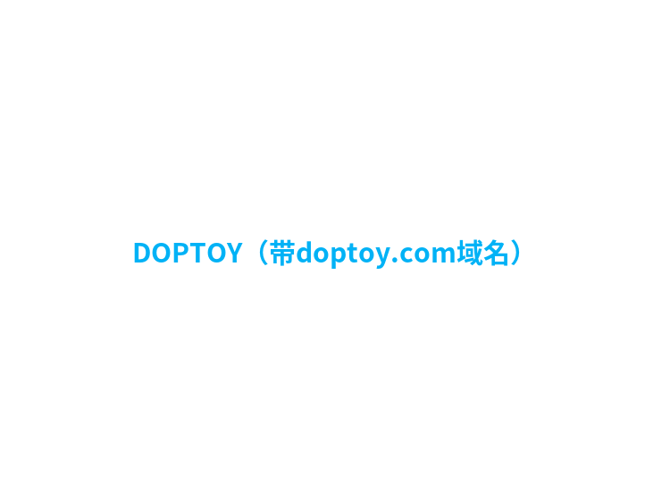 DOPTOY（带doptoy.com域名）