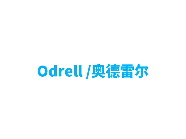 Odrell /奥德雷尔