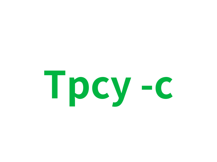 Tpcy -c