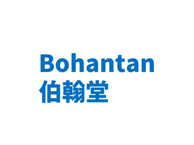 Bohantan（伯翰堂）
