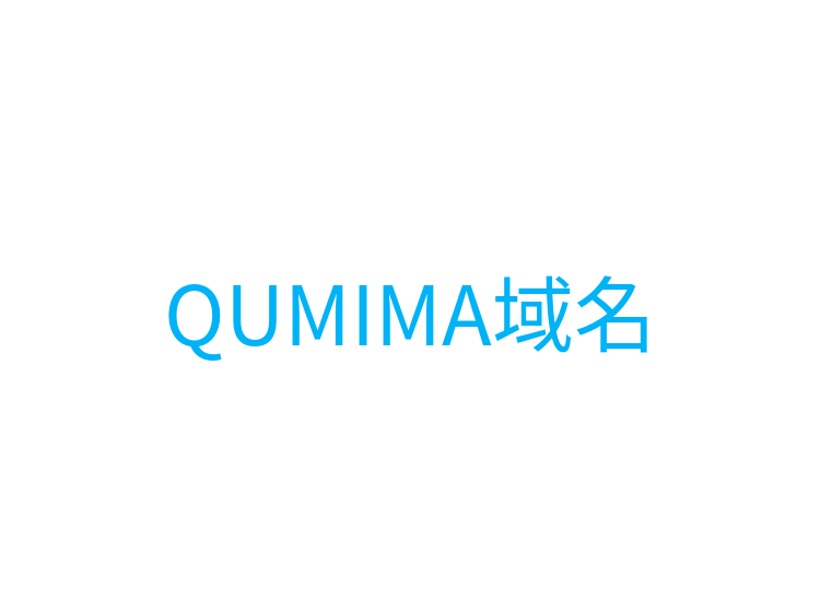 QUMIMA域名