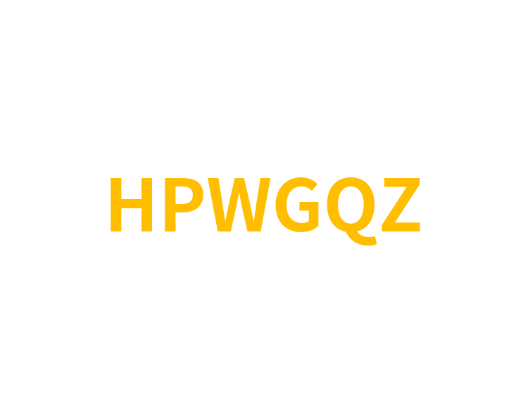 HPWGQZ