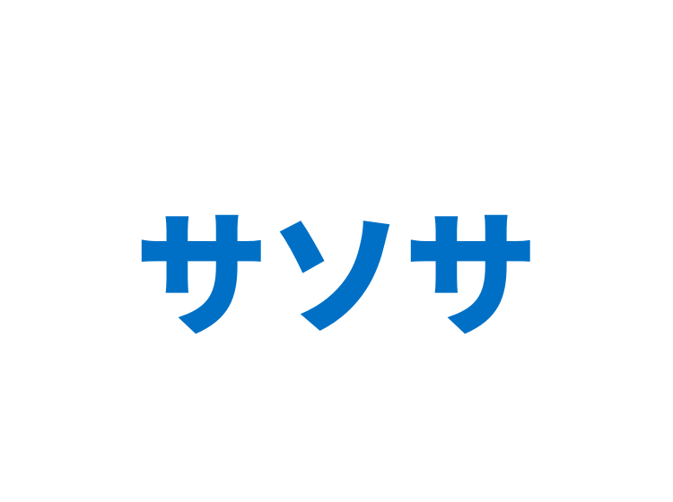 サソサ
