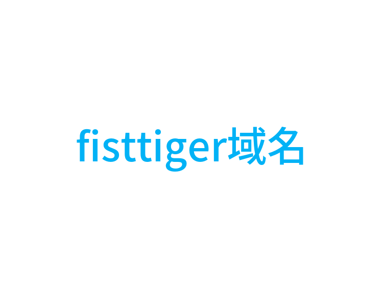 fisttiger域名