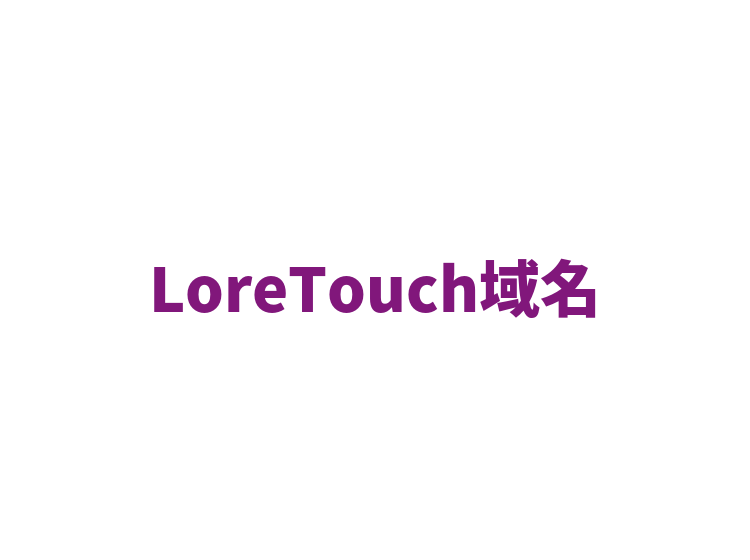 LoreTouch域名