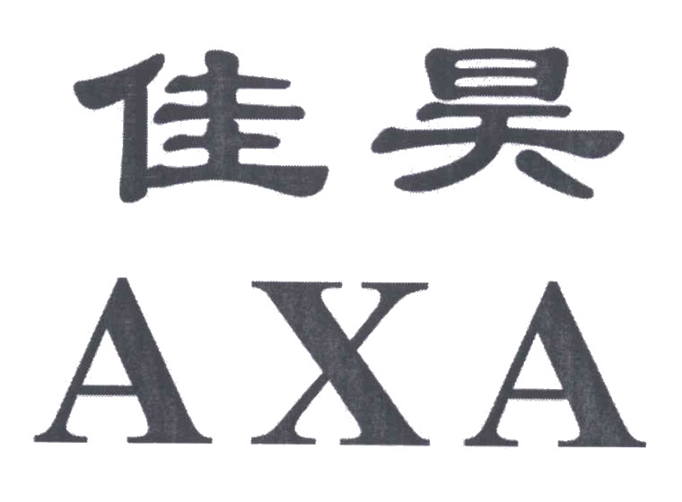 佳昊 AXA商標(biāo)轉(zhuǎn)讓