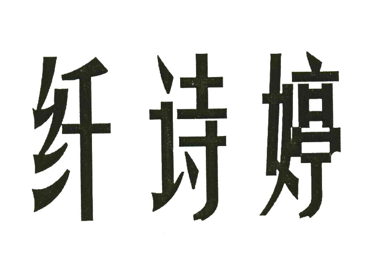 買商標(biāo)找尚標(biāo)