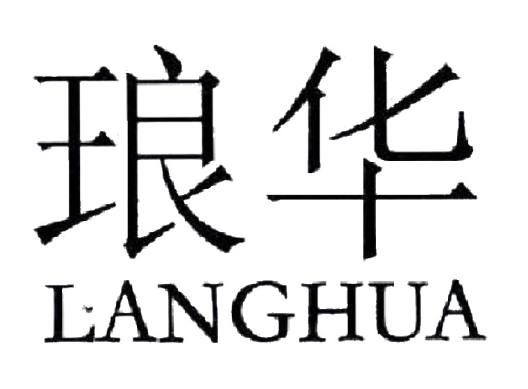 瑯華商標(biāo)轉(zhuǎn)讓