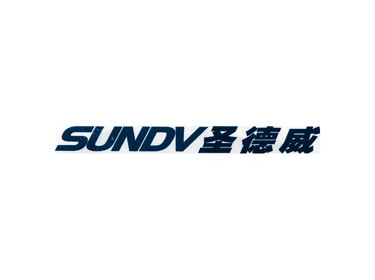 SUNDV 圣德威