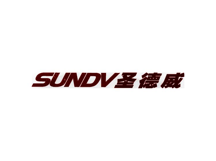 SUNDV圣德威