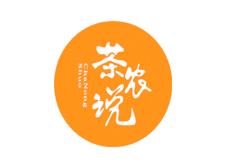 茶農(nóng)說