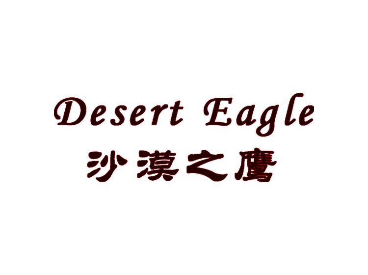 沙漠之鹰 DESERT EAGLE