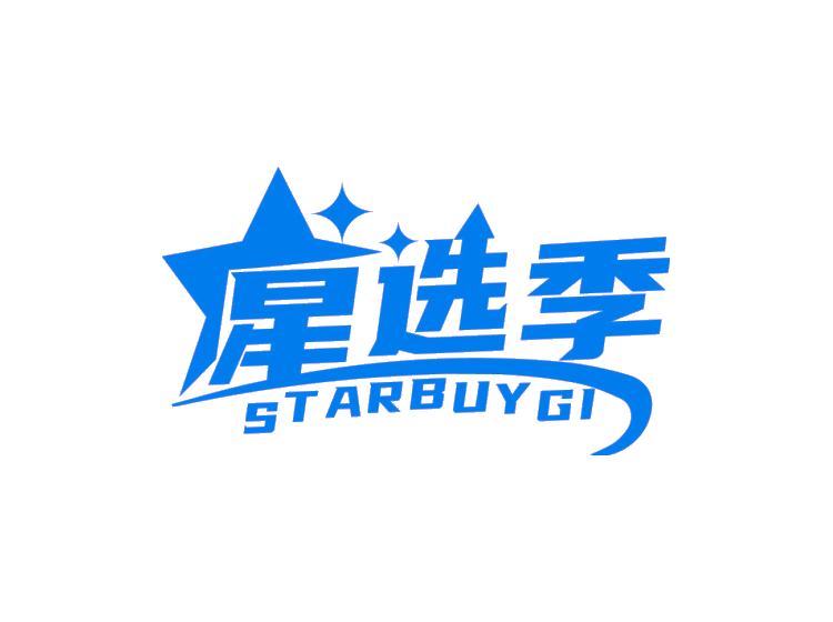 星选季 STARBUYGI